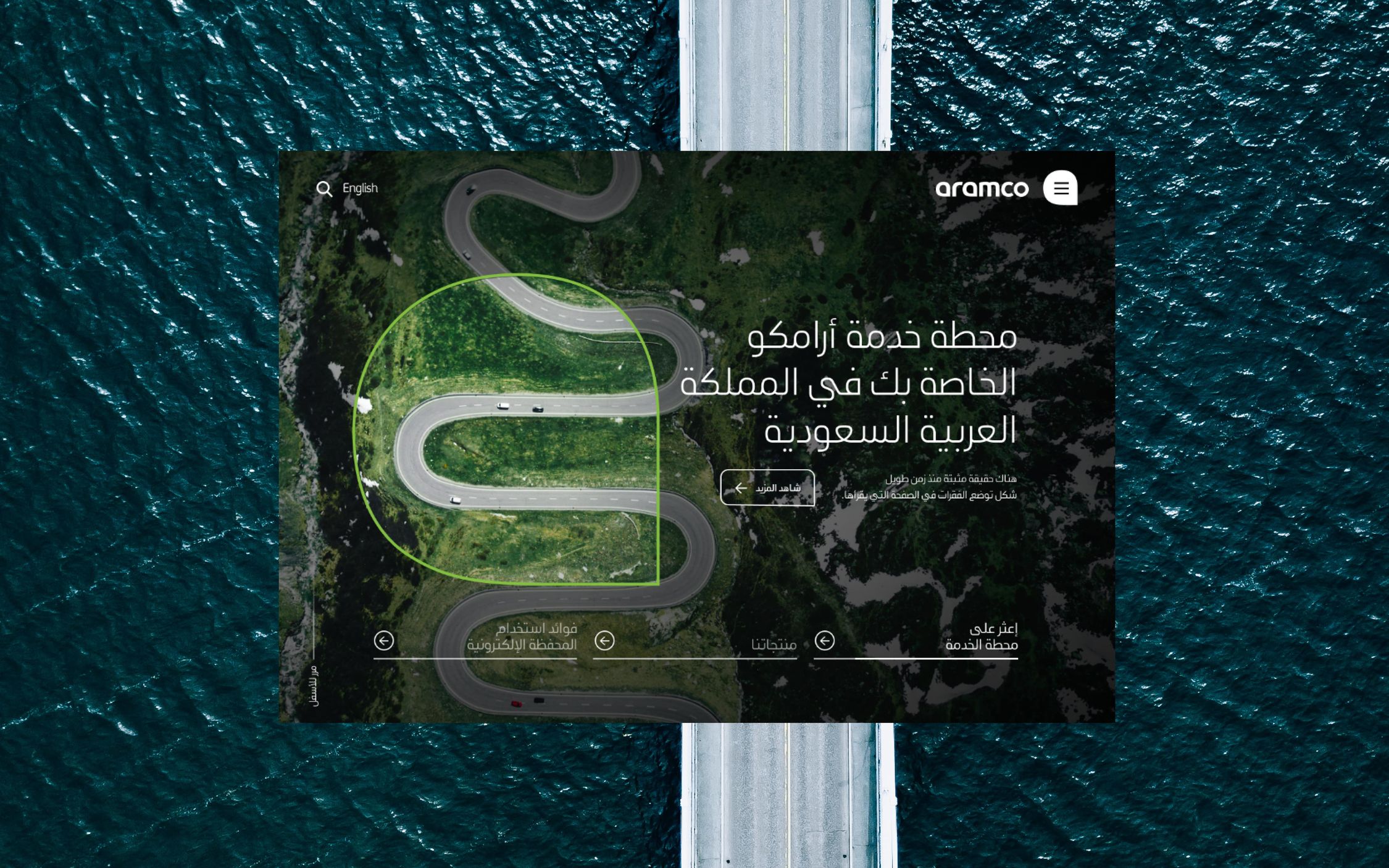 Aramco - Arabic Screen.jpg